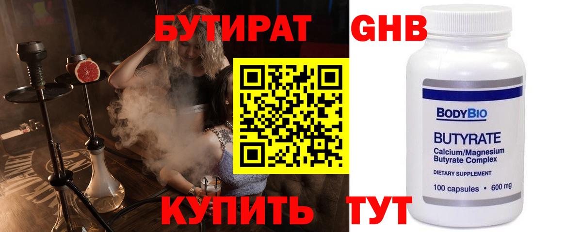 Бутират оксибутират Тихорецк