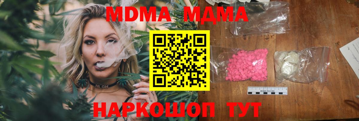 МДМА кристаллы  МДМА молли  Вход с VPN  Тихорецк 