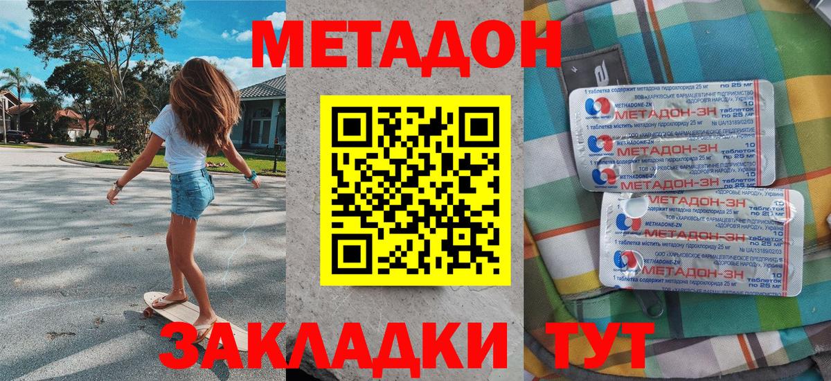 МЕТАДОН methadone  Вход с VPN  mega   Тихорецк  Метадон methadone 