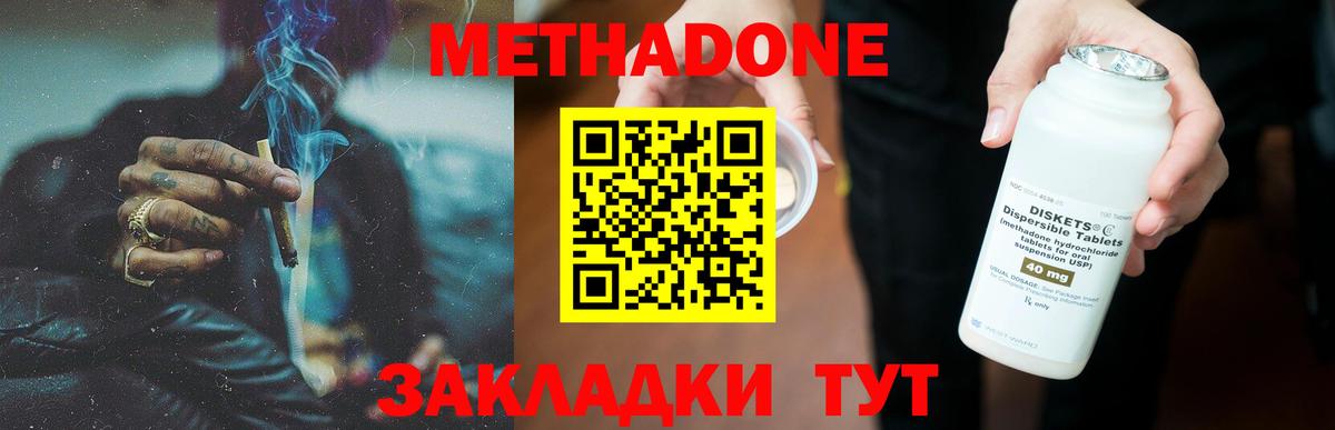 МЕТАДОН VHQ Тихорецк