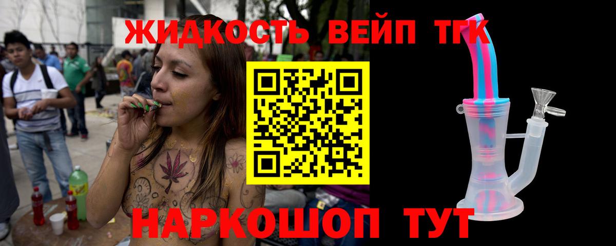ТГК вейп с тгк Тихорецк